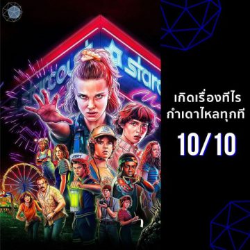 รีวิวหนังซีรีย์