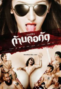 รีวิวภาพยนตร์ไทย
