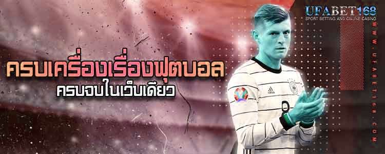 ufabetแทงบอล