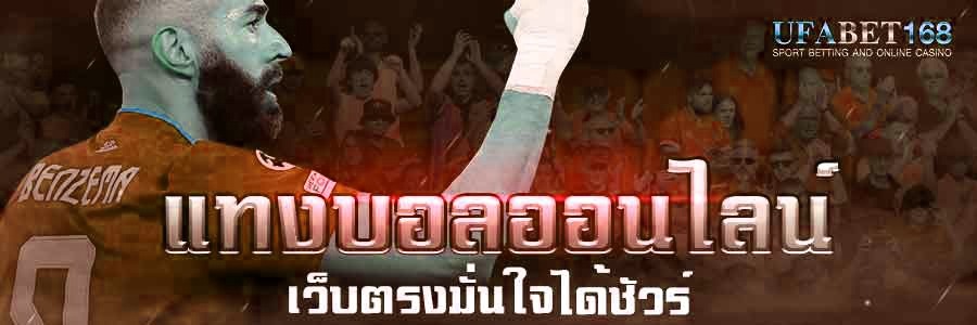 ufabetแทงบอล