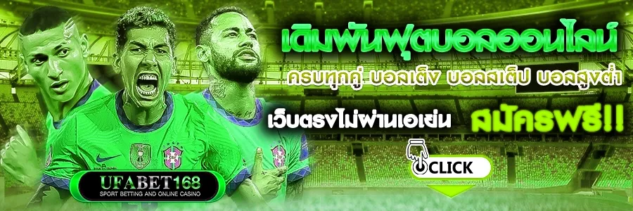 พนันบอล